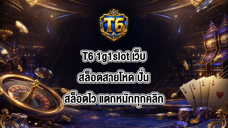 T6 1g1slot